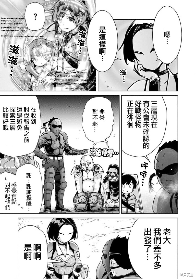《从路人开始的探索英雄谭》漫画最新章节第14话免费下拉式在线观看章节第【9】张图片