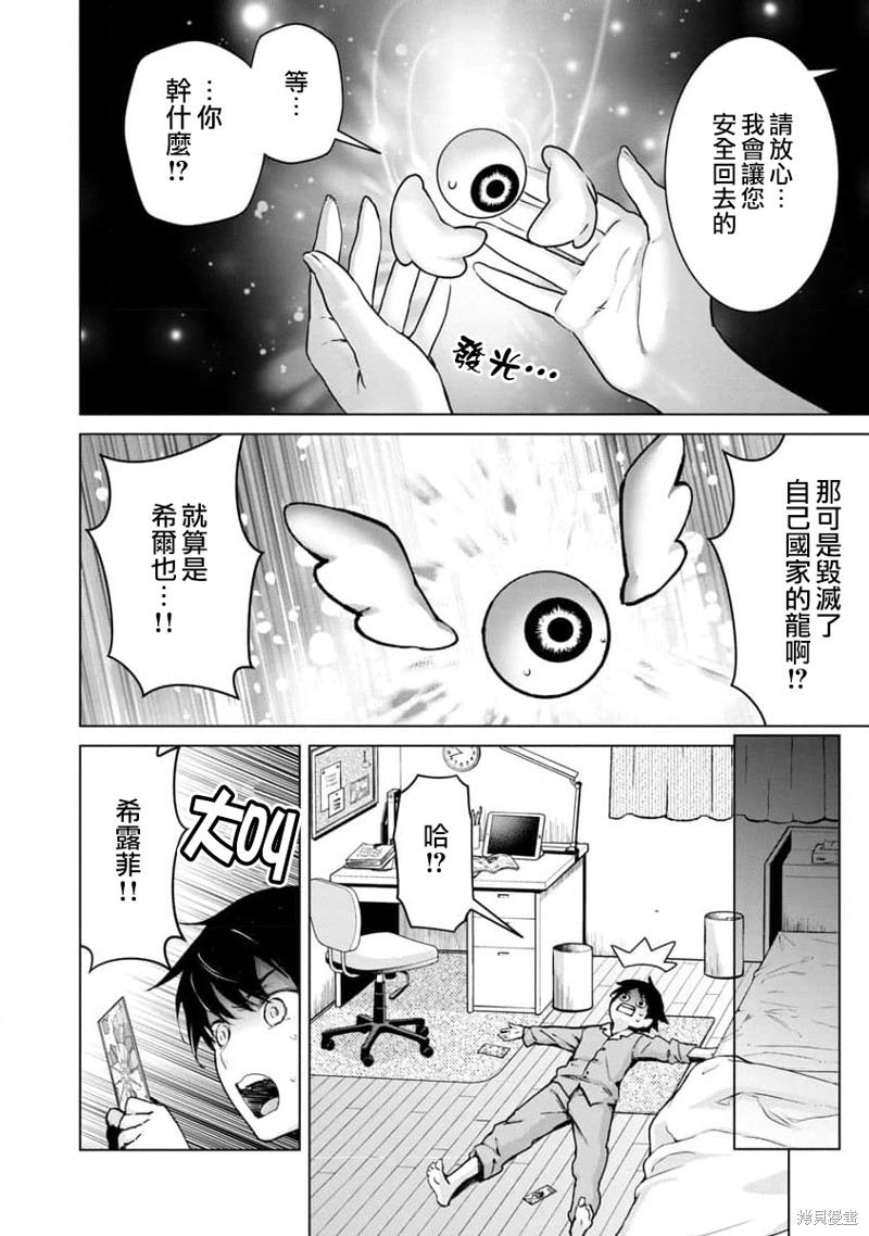 《从路人开始的探索英雄谭》漫画最新章节第9话免费下拉式在线观看章节第【12】张图片