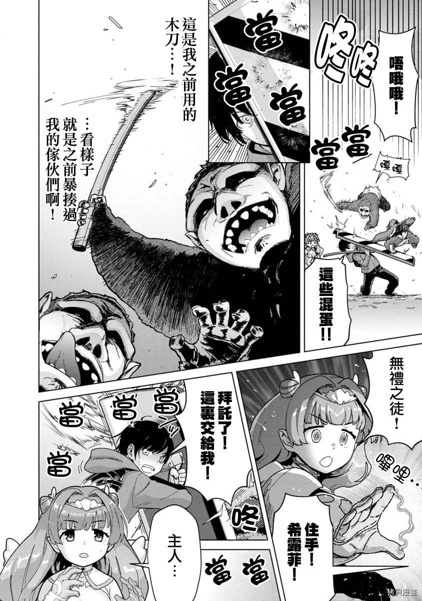 《从路人开始的探索英雄谭》漫画最新章节第3话免费下拉式在线观看章节第【18】张图片