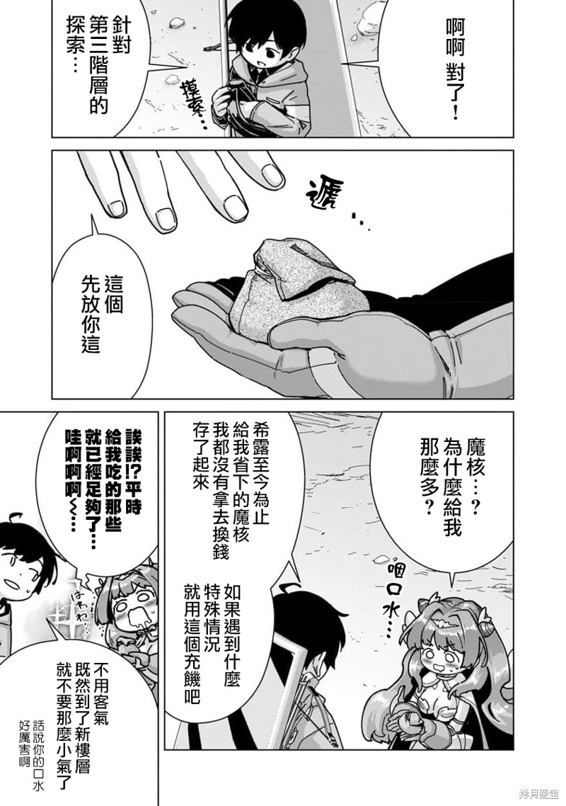 《从路人开始的探索英雄谭》漫画最新章节第14话免费下拉式在线观看章节第【17】张图片