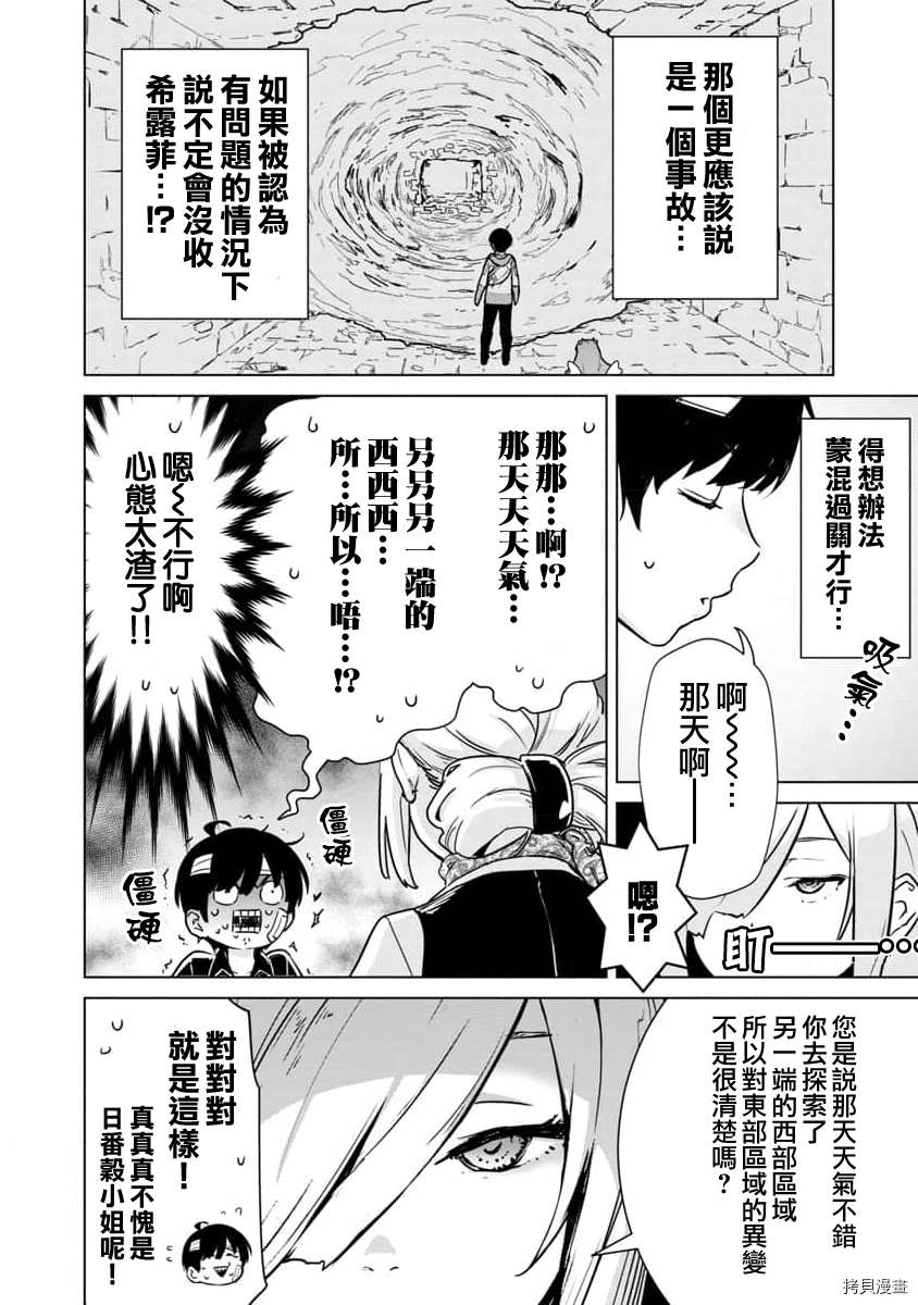 《从路人开始的探索英雄谭》漫画最新章节第4话免费下拉式在线观看章节第【18】张图片