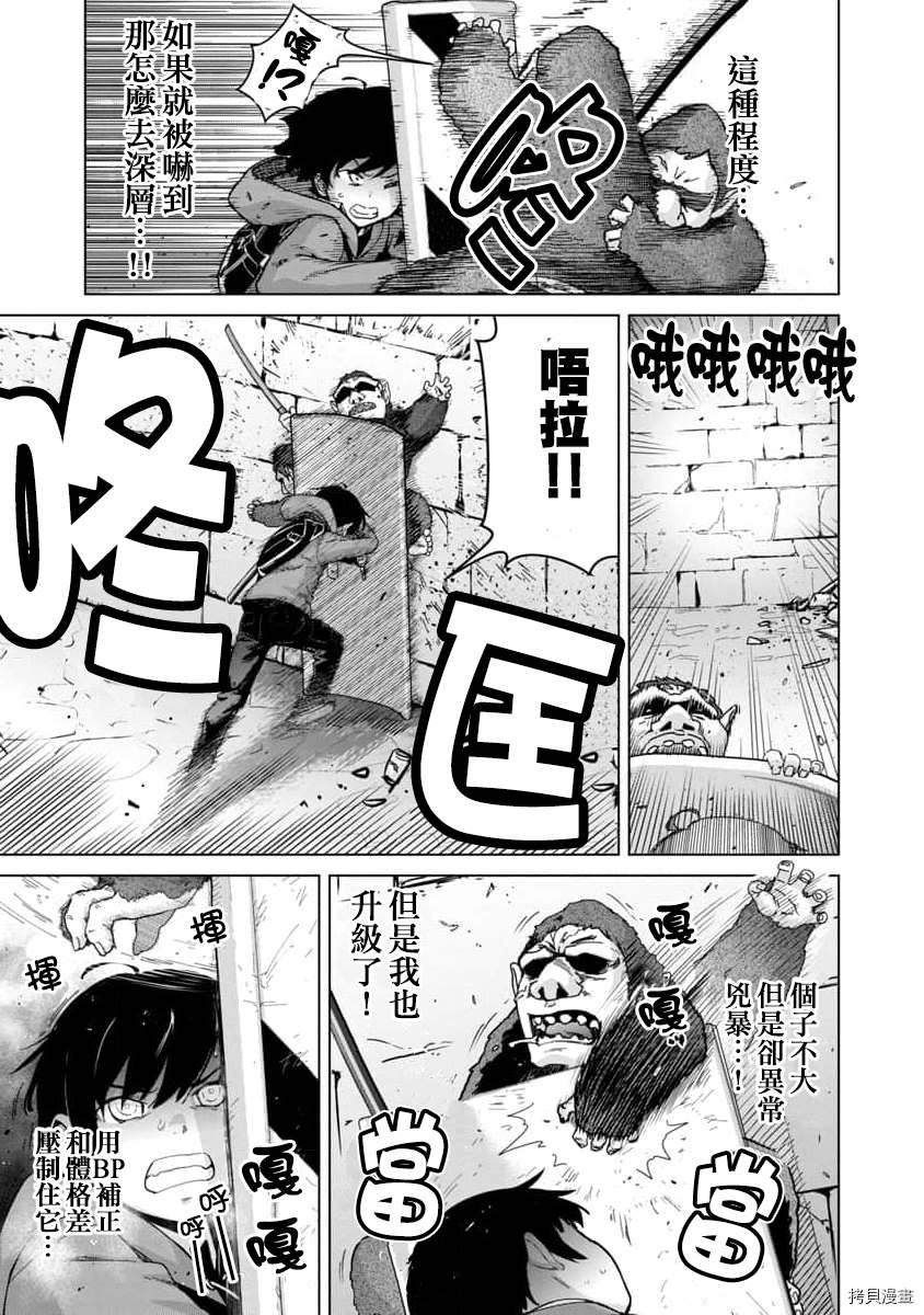 《从路人开始的探索英雄谭》漫画最新章节第3话免费下拉式在线观看章节第【19】张图片