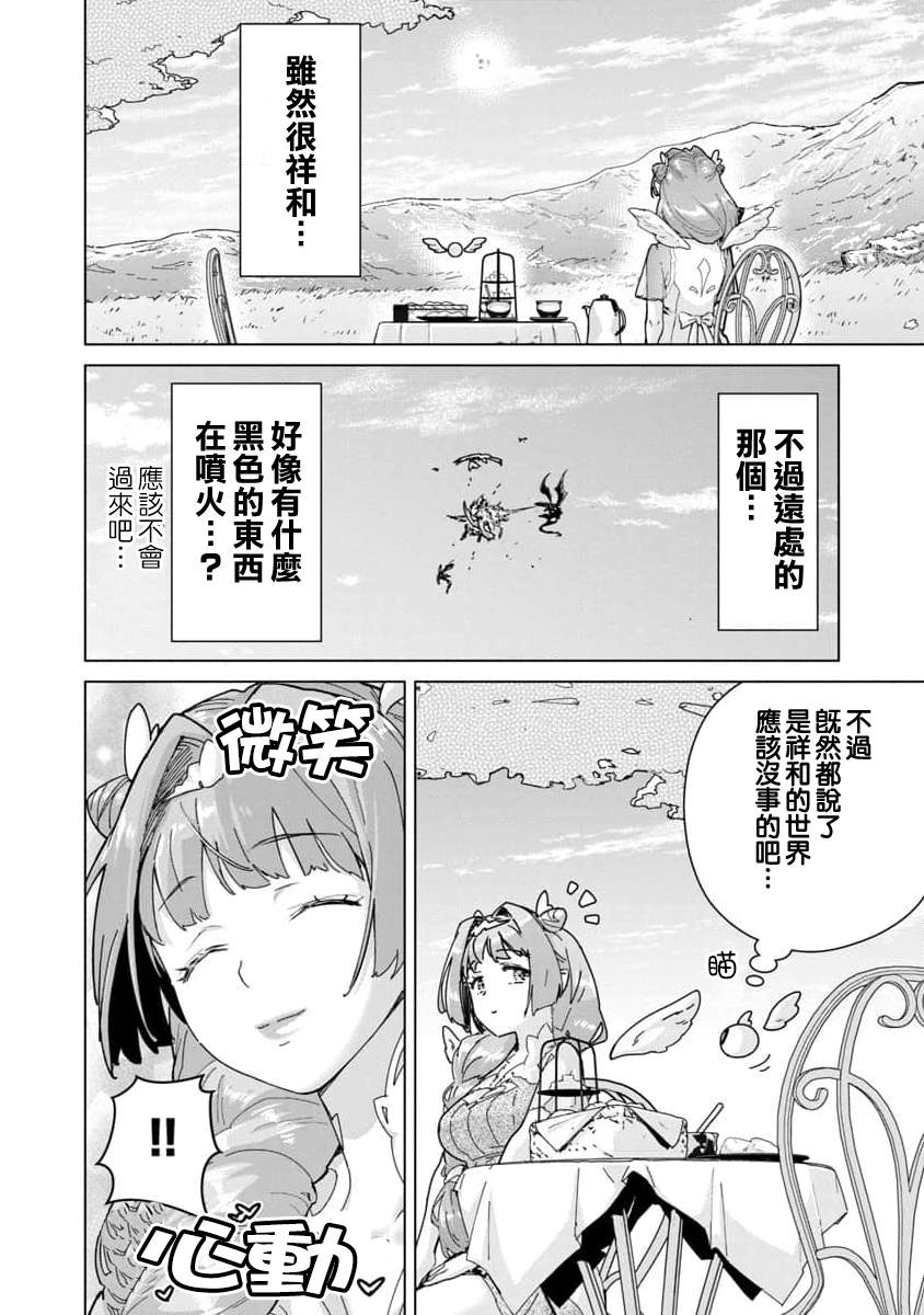 《从路人开始的探索英雄谭》漫画最新章节第8话免费下拉式在线观看章节第【8】张图片