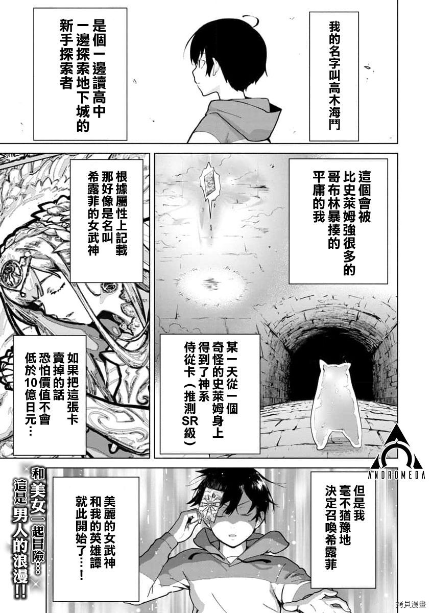 《从路人开始的探索英雄谭》漫画最新章节第2话免费下拉式在线观看章节第【1】张图片