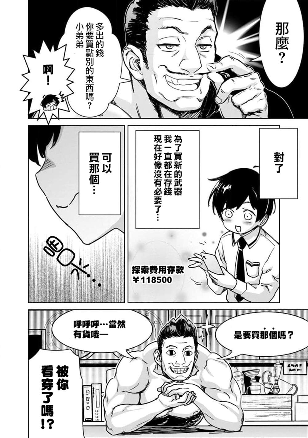 《从路人开始的探索英雄谭》漫画最新章节第11话免费下拉式在线观看章节第【4】张图片