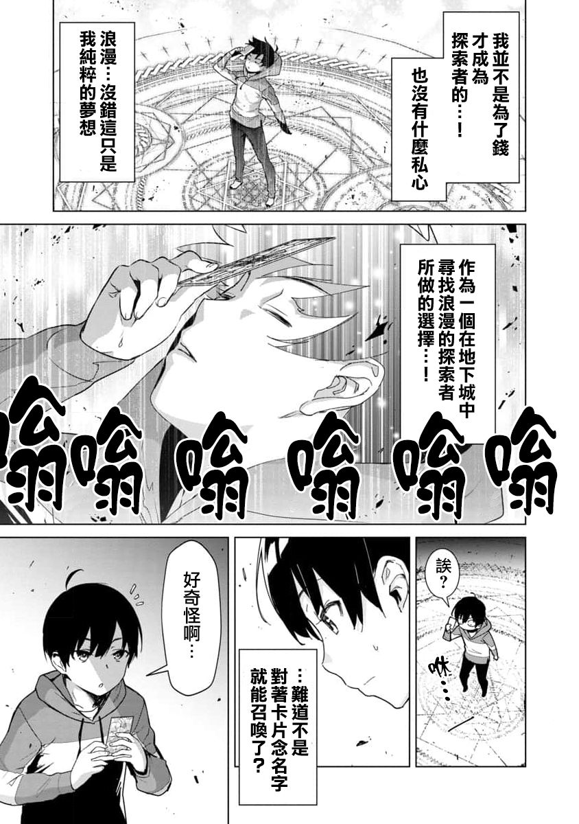 《从路人开始的探索英雄谭》漫画最新章节第1话免费下拉式在线观看章节第【46】张图片