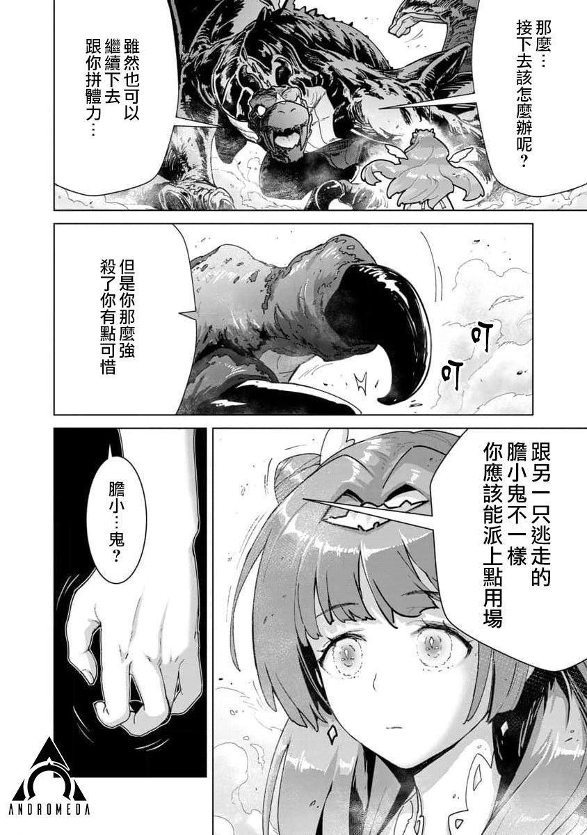 《从路人开始的探索英雄谭》漫画最新章节第10话免费下拉式在线观看章节第【6】张图片