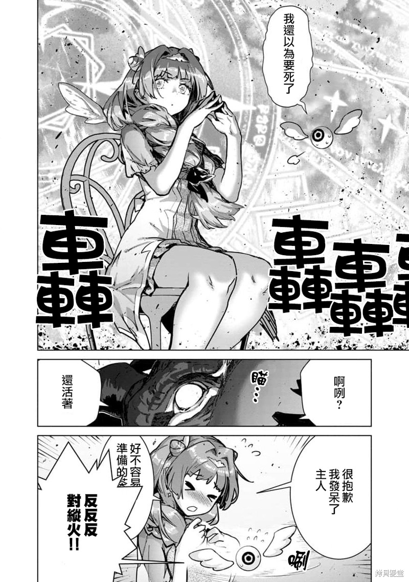 《从路人开始的探索英雄谭》漫画最新章节第9话免费下拉式在线观看章节第【10】张图片