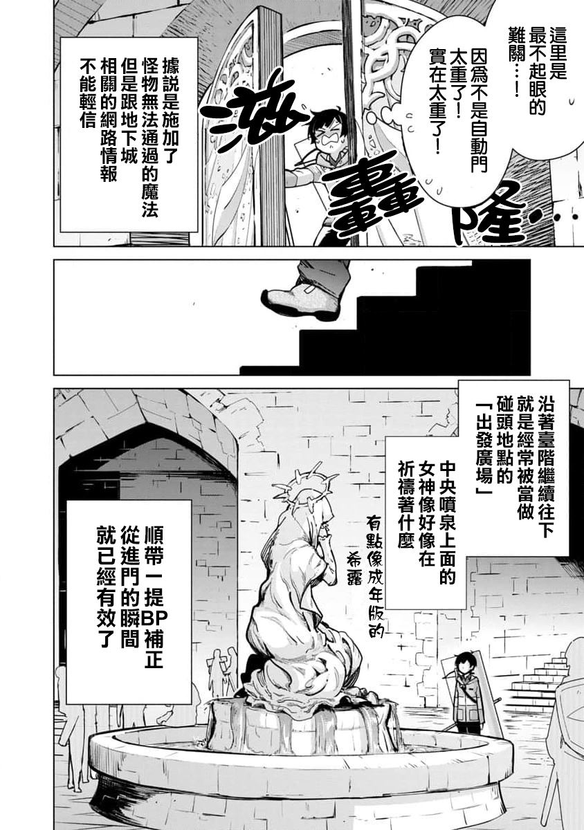 《从路人开始的探索英雄谭》漫画最新章节第12话免费下拉式在线观看章节第【14】张图片