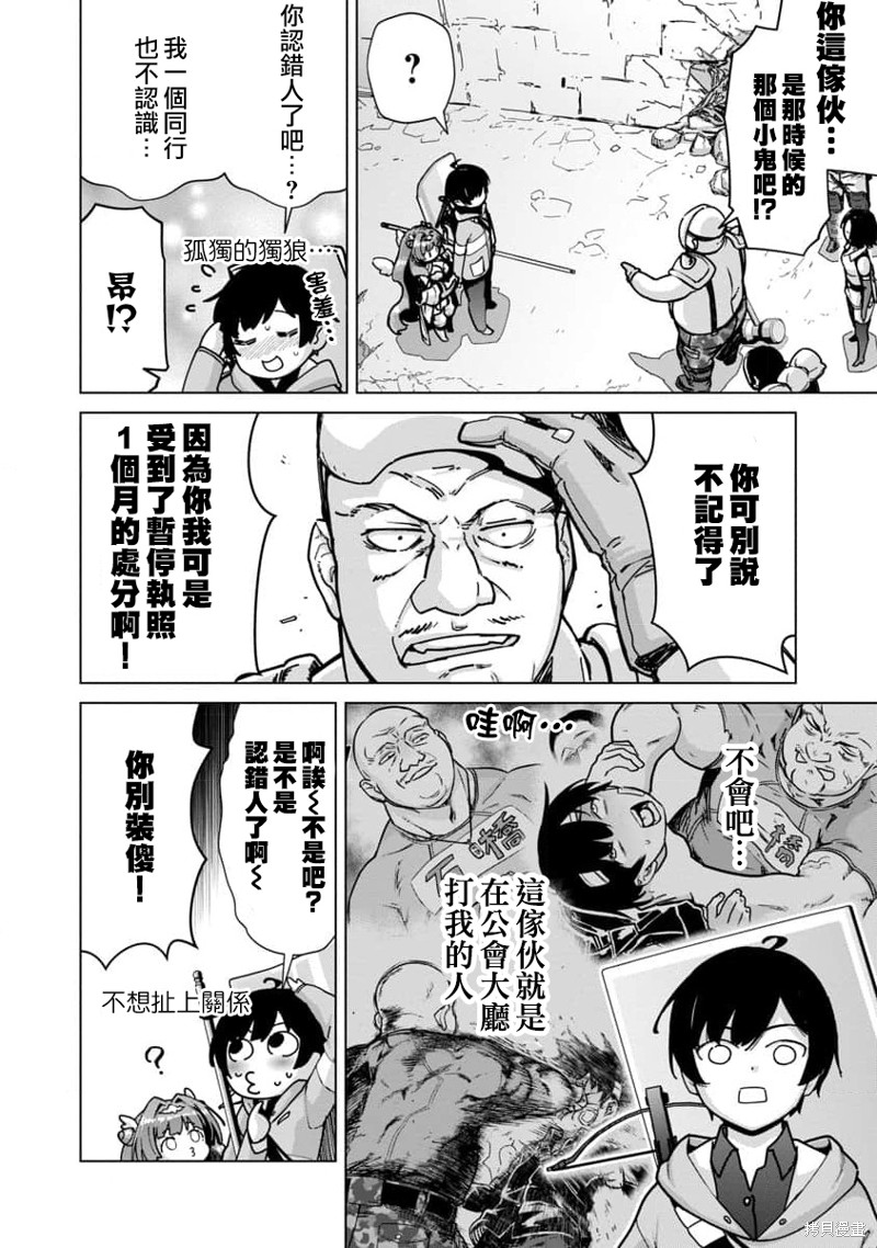 《从路人开始的探索英雄谭》漫画最新章节第14话免费下拉式在线观看章节第【2】张图片