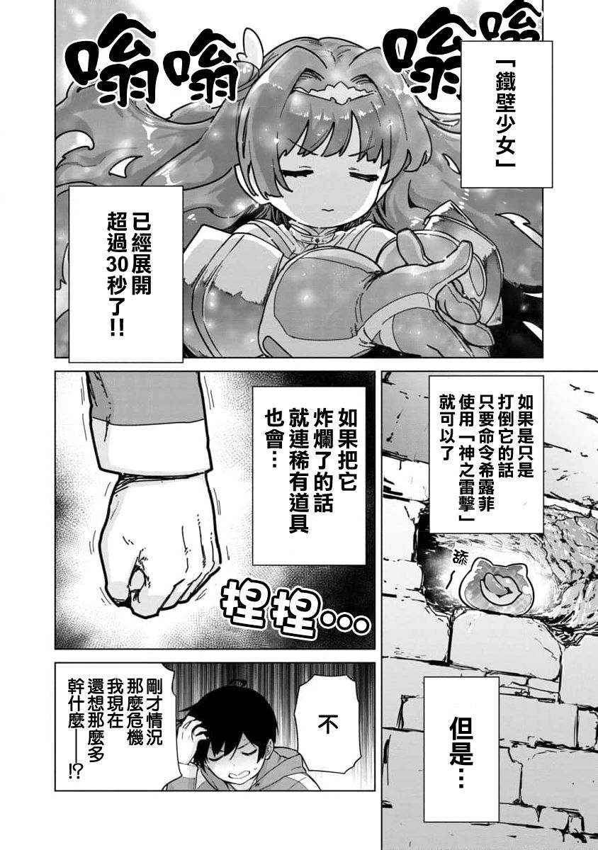 《从路人开始的探索英雄谭》漫画最新章节第6话免费下拉式在线观看章节第【10】张图片