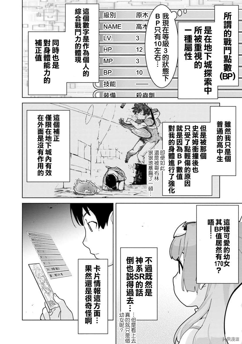 《从路人开始的探索英雄谭》漫画最新章节第2话免费下拉式在线观看章节第【12】张图片