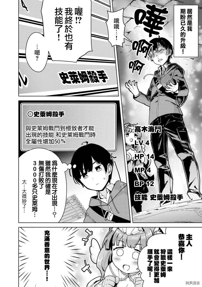 《从路人开始的探索英雄谭》漫画最新章节第3话免费下拉式在线观看章节第【8】张图片