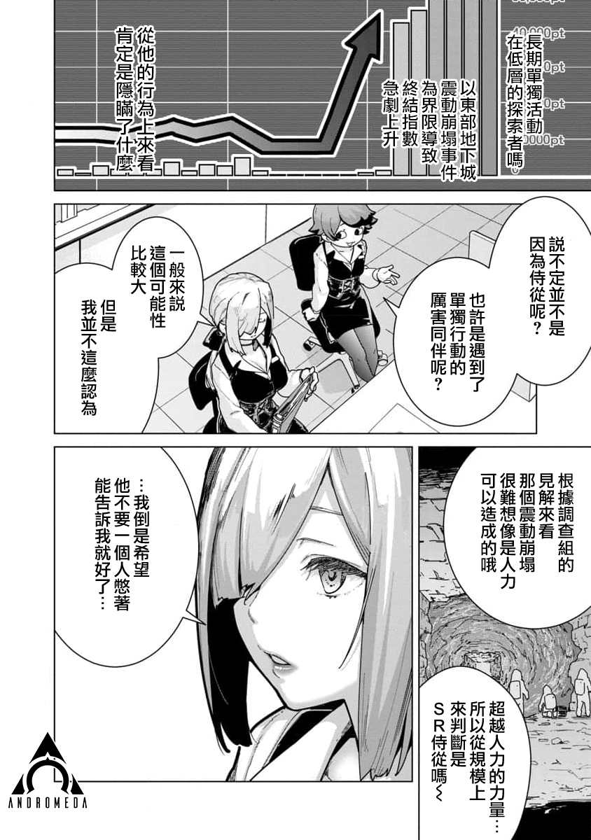 《从路人开始的探索英雄谭》漫画最新章节第7话免费下拉式在线观看章节第【6】张图片