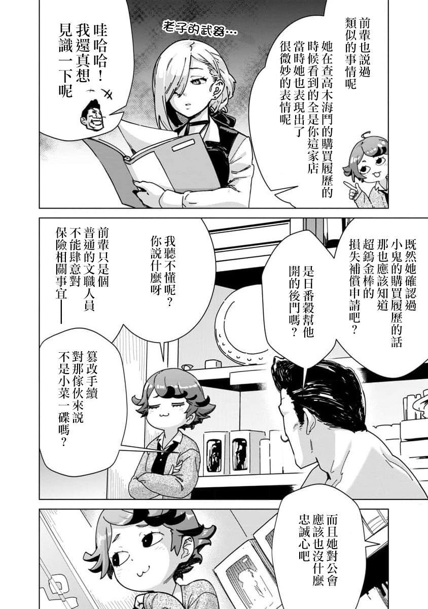 《从路人开始的探索英雄谭》漫画最新章节第13话免费下拉式在线观看章节第【10】张图片