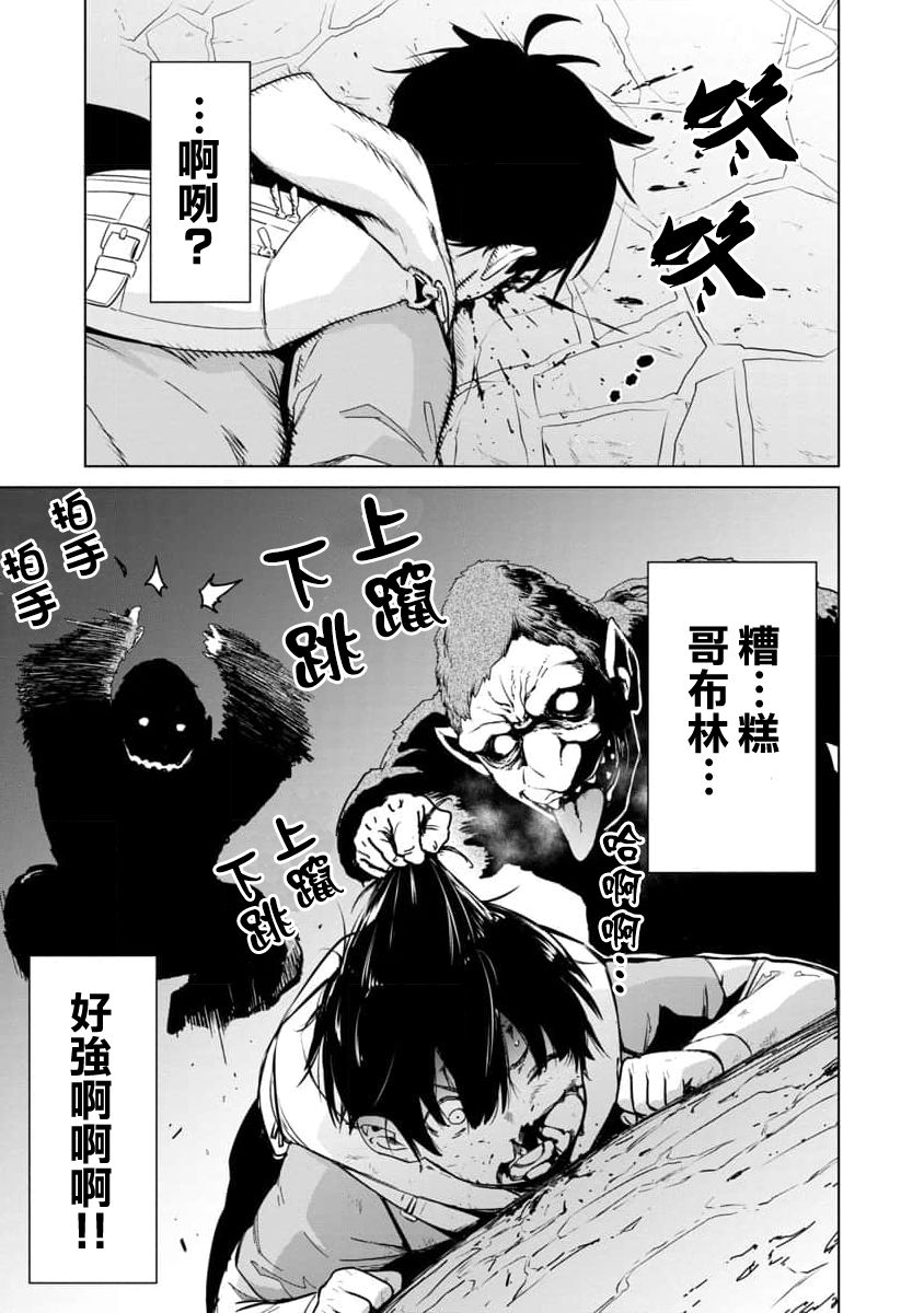 《从路人开始的探索英雄谭》漫画最新章节第1话免费下拉式在线观看章节第【18】张图片