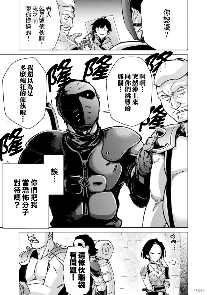 《从路人开始的探索英雄谭》漫画最新章节第14话免费下拉式在线观看章节第【3】张图片