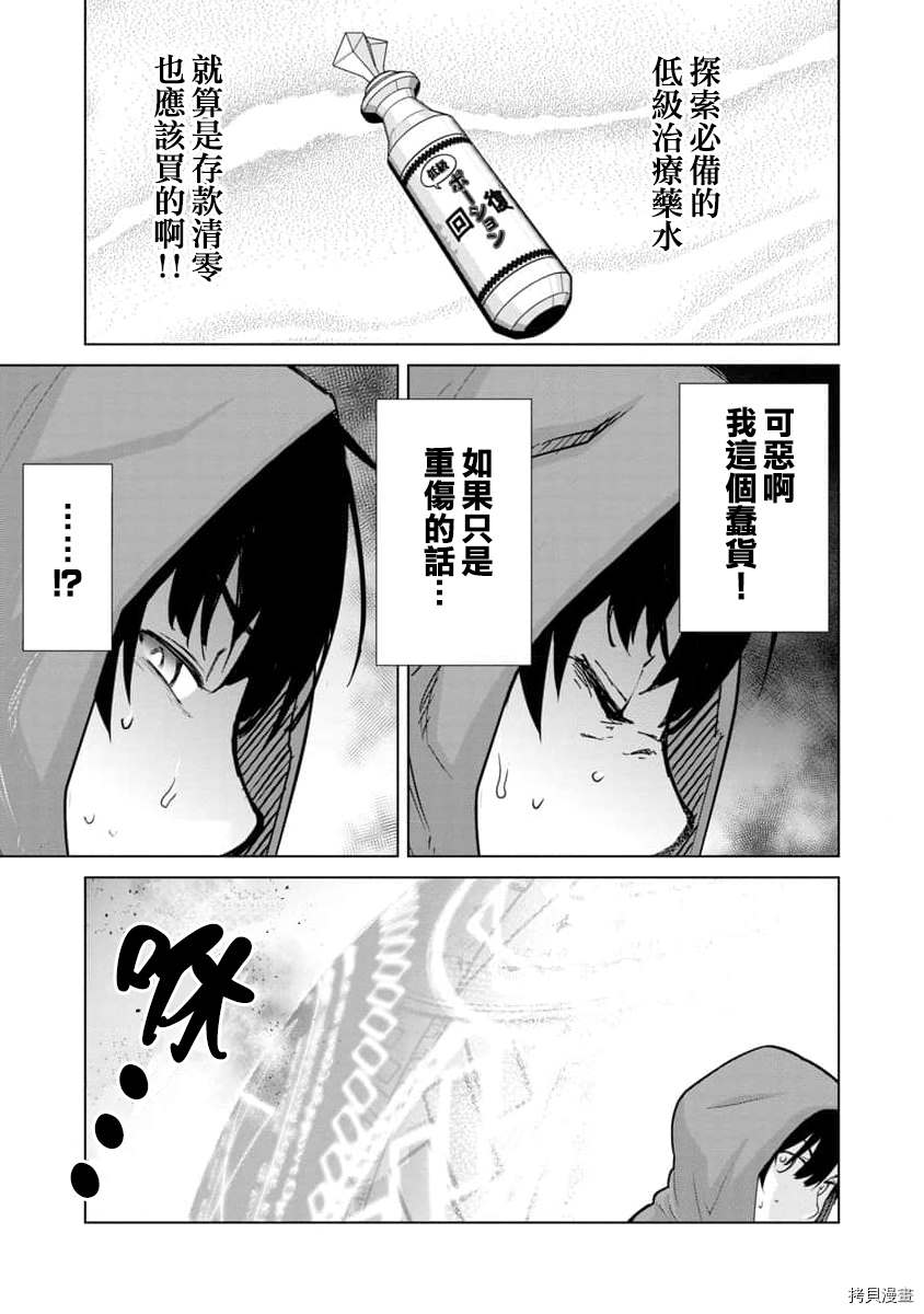 《从路人开始的探索英雄谭》漫画最新章节第5话免费下拉式在线观看章节第【27】张图片