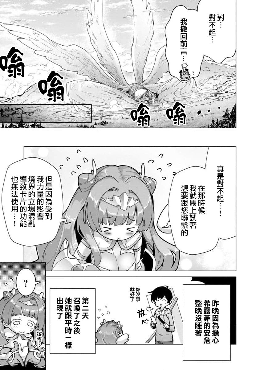 《从路人开始的探索英雄谭》漫画最新章节第10话免费下拉式在线观看章节第【20】张图片