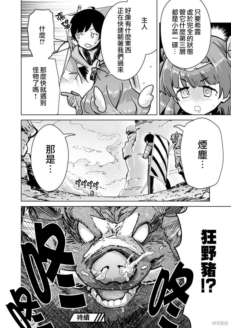 《从路人开始的探索英雄谭》漫画最新章节第14话免费下拉式在线观看章节第【18】张图片