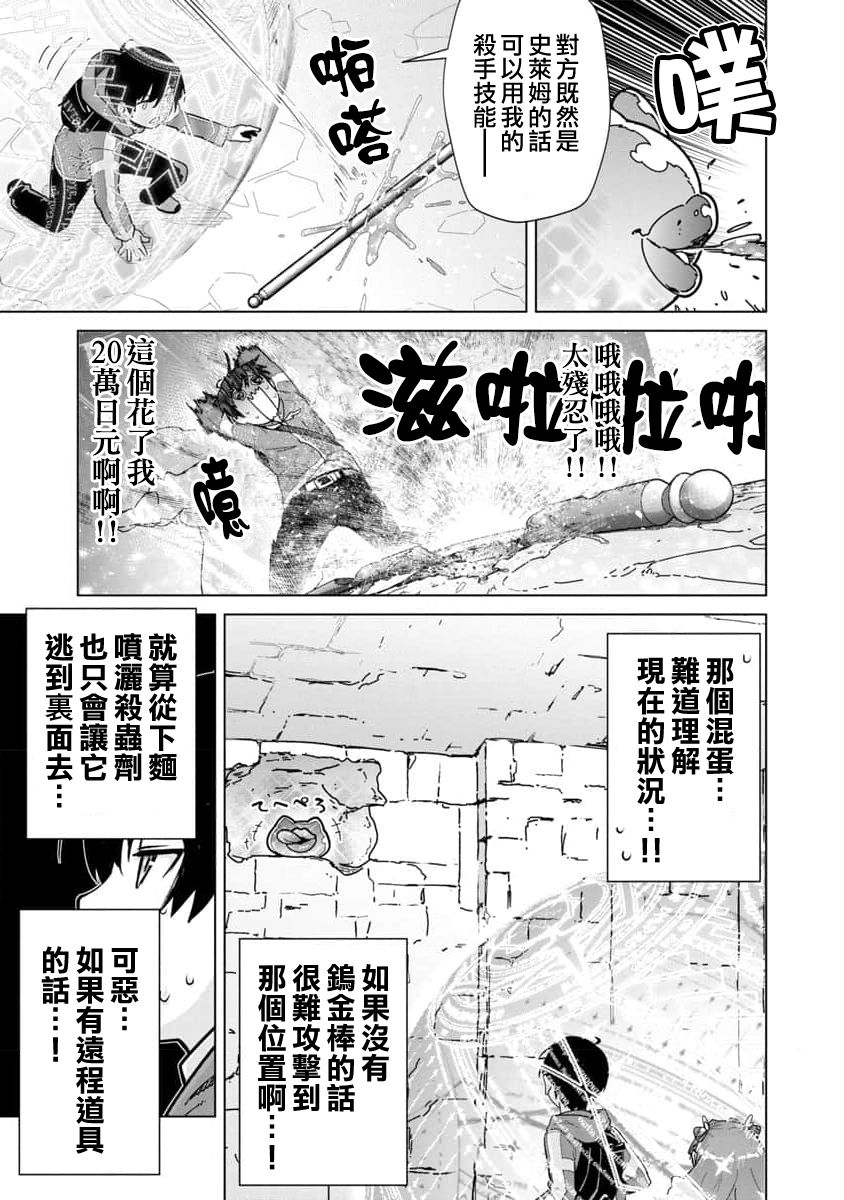 《从路人开始的探索英雄谭》漫画最新章节第6话免费下拉式在线观看章节第【9】张图片