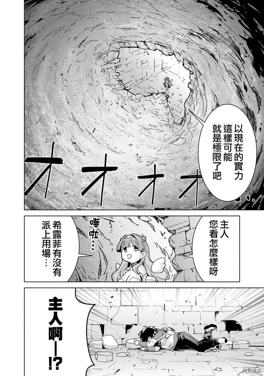 《从路人开始的探索英雄谭》漫画最新章节第2话免费下拉式在线观看章节第【23】张图片