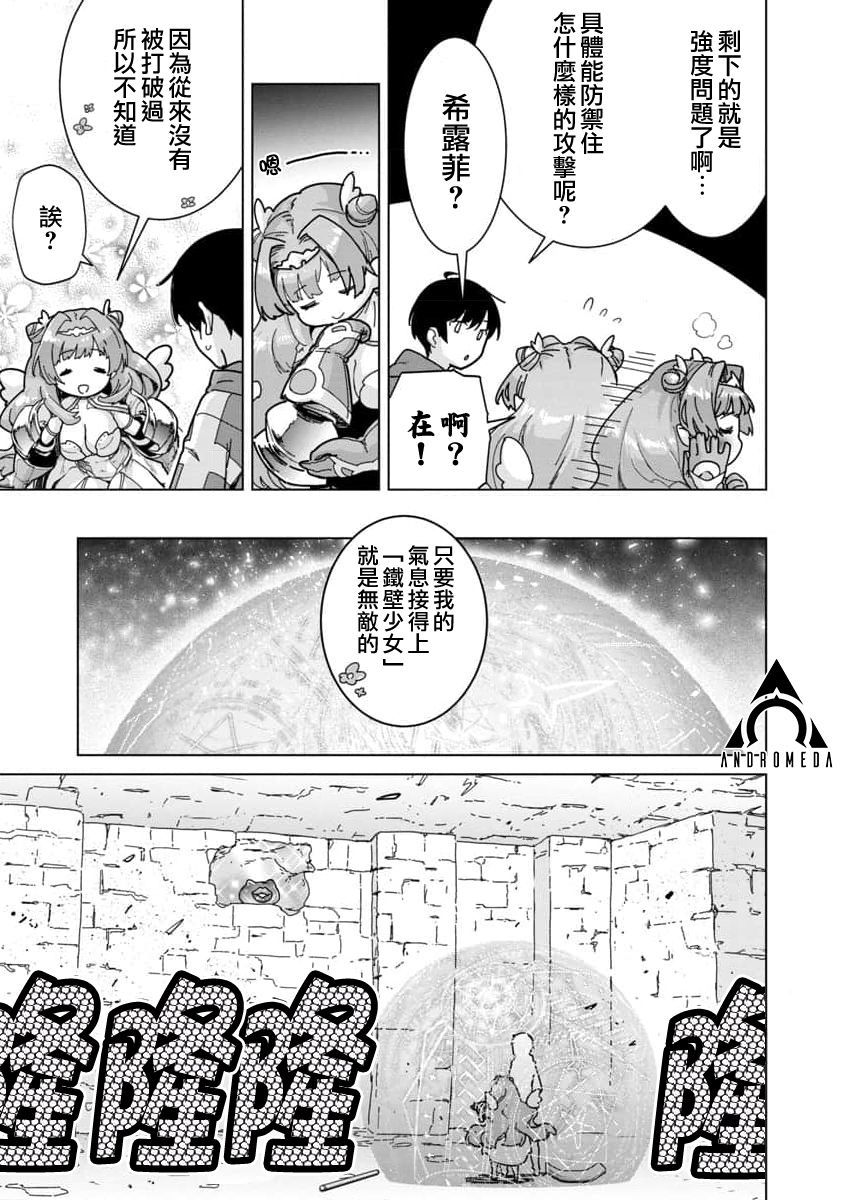 《从路人开始的探索英雄谭》漫画最新章节第6话免费下拉式在线观看章节第【7】张图片