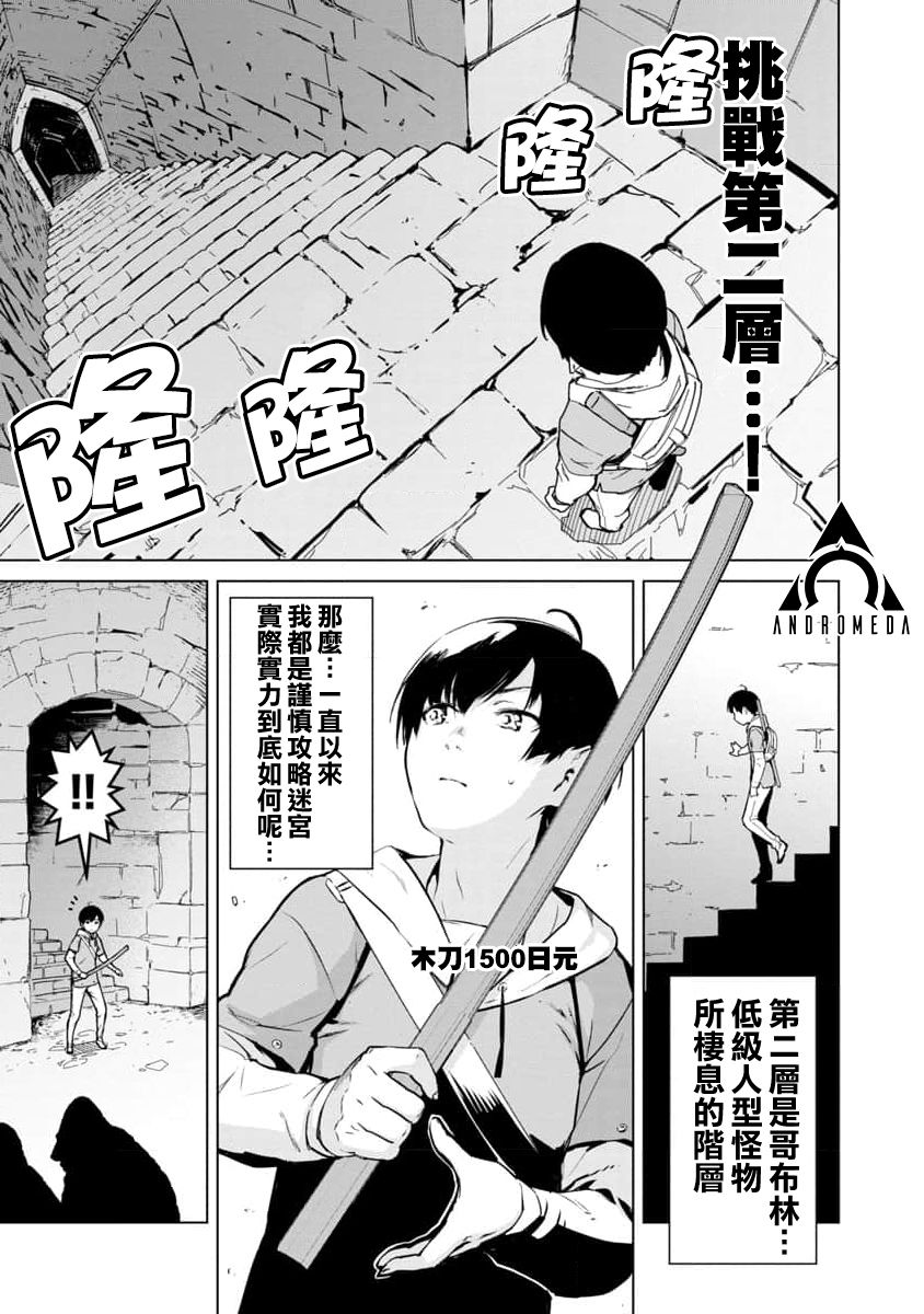 《从路人开始的探索英雄谭》漫画最新章节第1话免费下拉式在线观看章节第【14】张图片