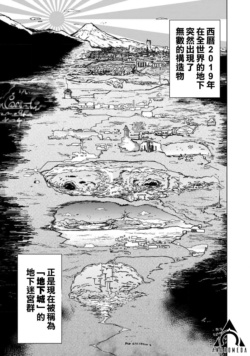 《从路人开始的探索英雄谭》漫画最新章节第1话免费下拉式在线观看章节第【4】张图片