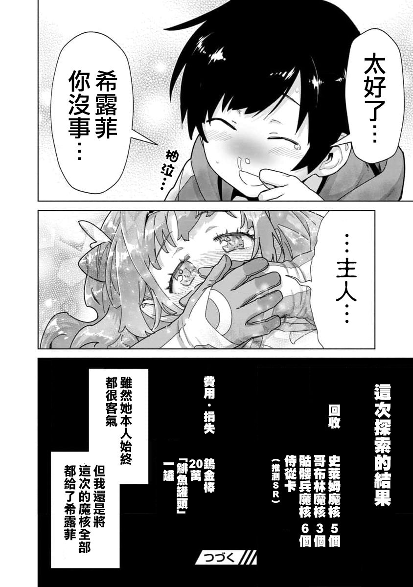 《从路人开始的探索英雄谭》漫画最新章节第6话免费下拉式在线观看章节第【24】张图片