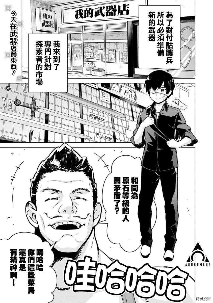 《从路人开始的探索英雄谭》漫画最新章节第5话免费下拉式在线观看章节第【1】张图片