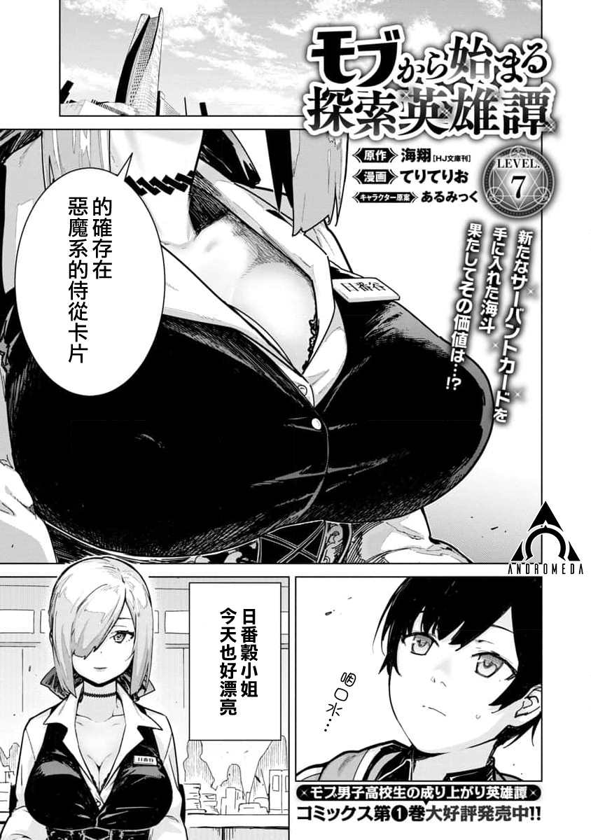 《从路人开始的探索英雄谭》漫画最新章节第7话免费下拉式在线观看章节第【1】张图片