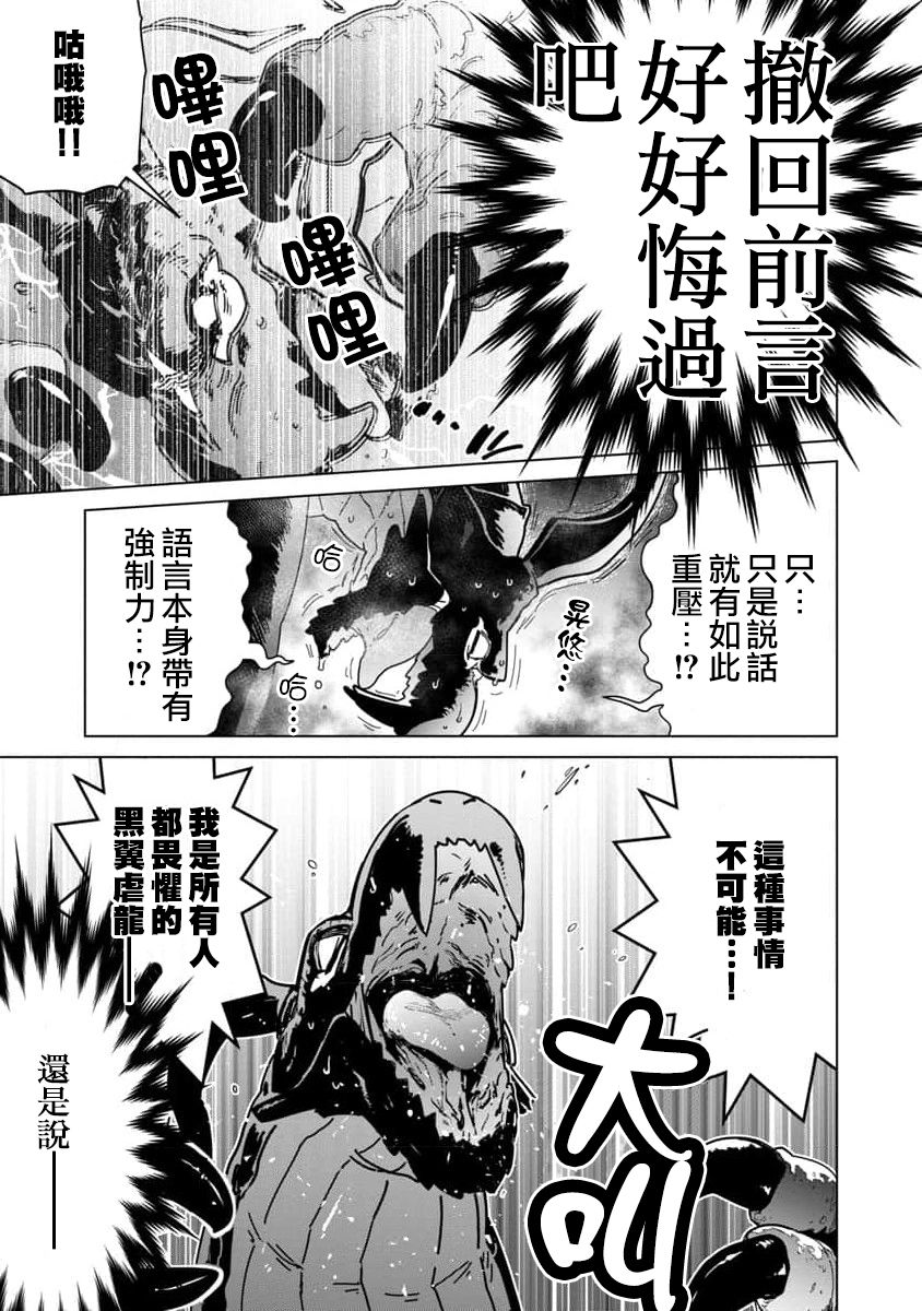 《从路人开始的探索英雄谭》漫画最新章节第10话免费下拉式在线观看章节第【18】张图片