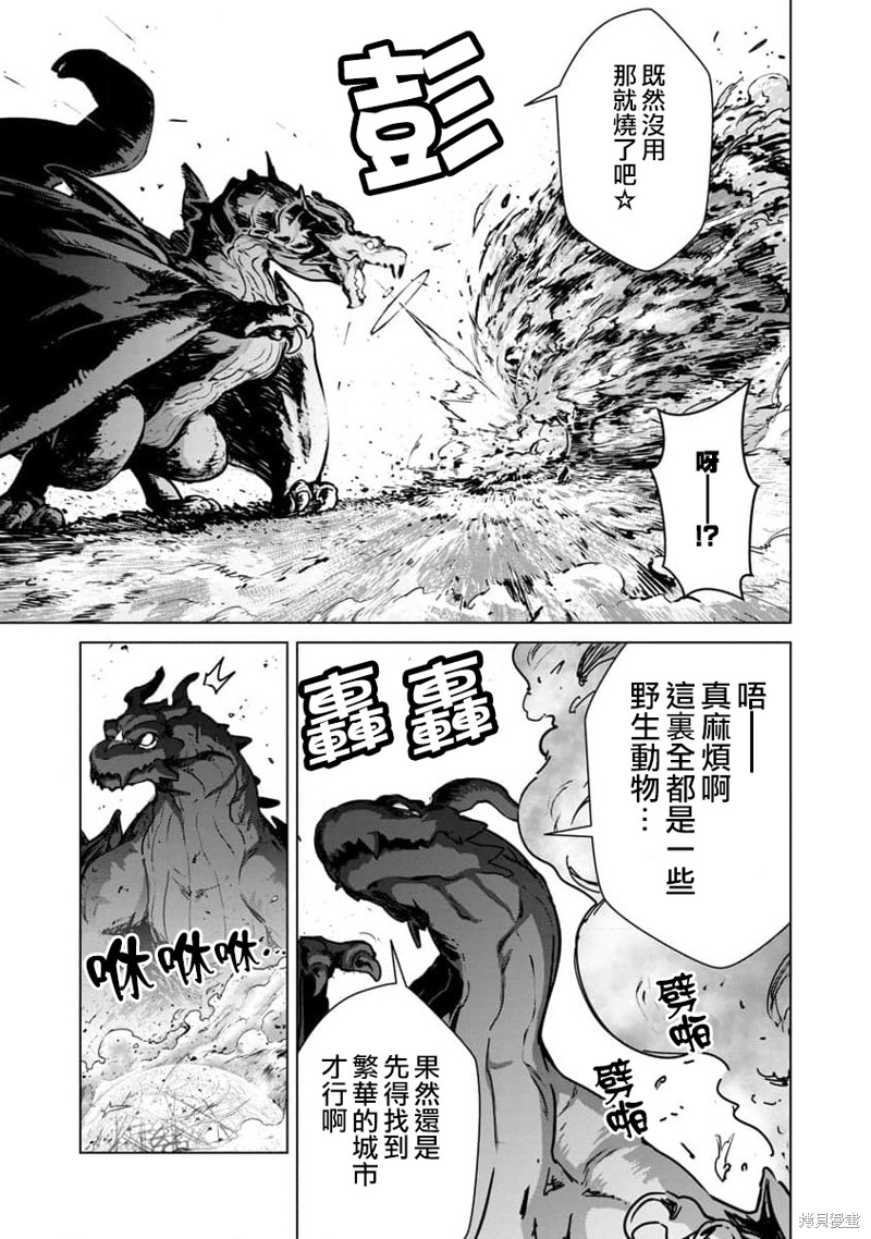 《从路人开始的探索英雄谭》漫画最新章节第9话免费下拉式在线观看章节第【9】张图片