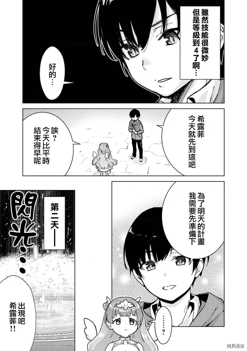 《从路人开始的探索英雄谭》漫画最新章节第3话免费下拉式在线观看章节第【9】张图片