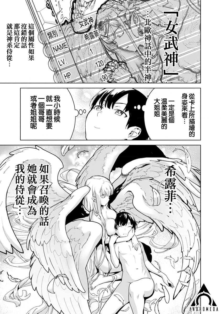 《从路人开始的探索英雄谭》漫画最新章节第1话免费下拉式在线观看章节第【44】张图片