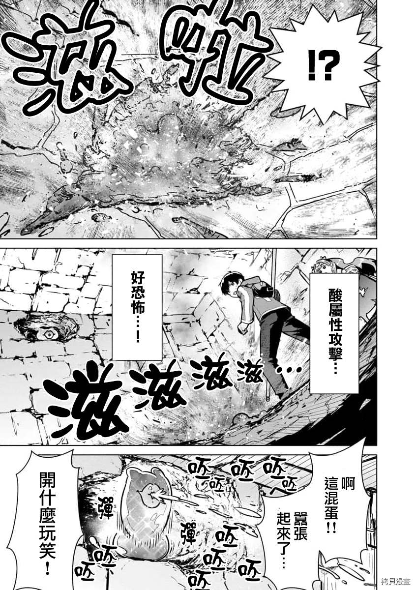 《从路人开始的探索英雄谭》漫画最新章节第5话免费下拉式在线观看章节第【23】张图片