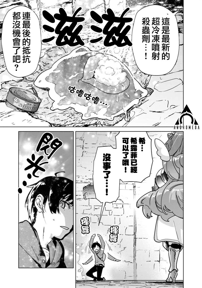 《从路人开始的探索英雄谭》漫画最新章节第6话免费下拉式在线观看章节第【17】张图片