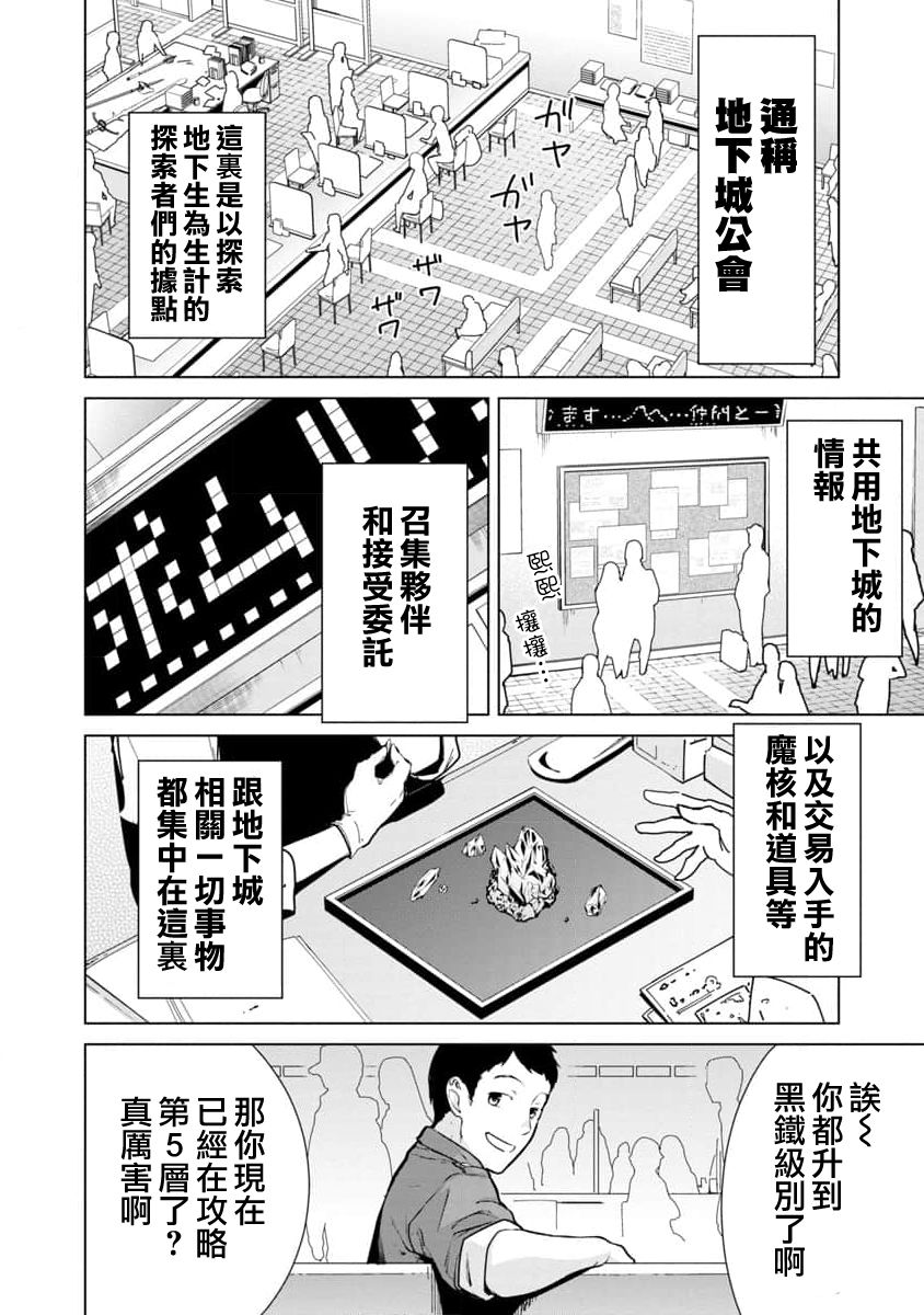 《从路人开始的探索英雄谭》漫画最新章节第1话免费下拉式在线观看章节第【21】张图片