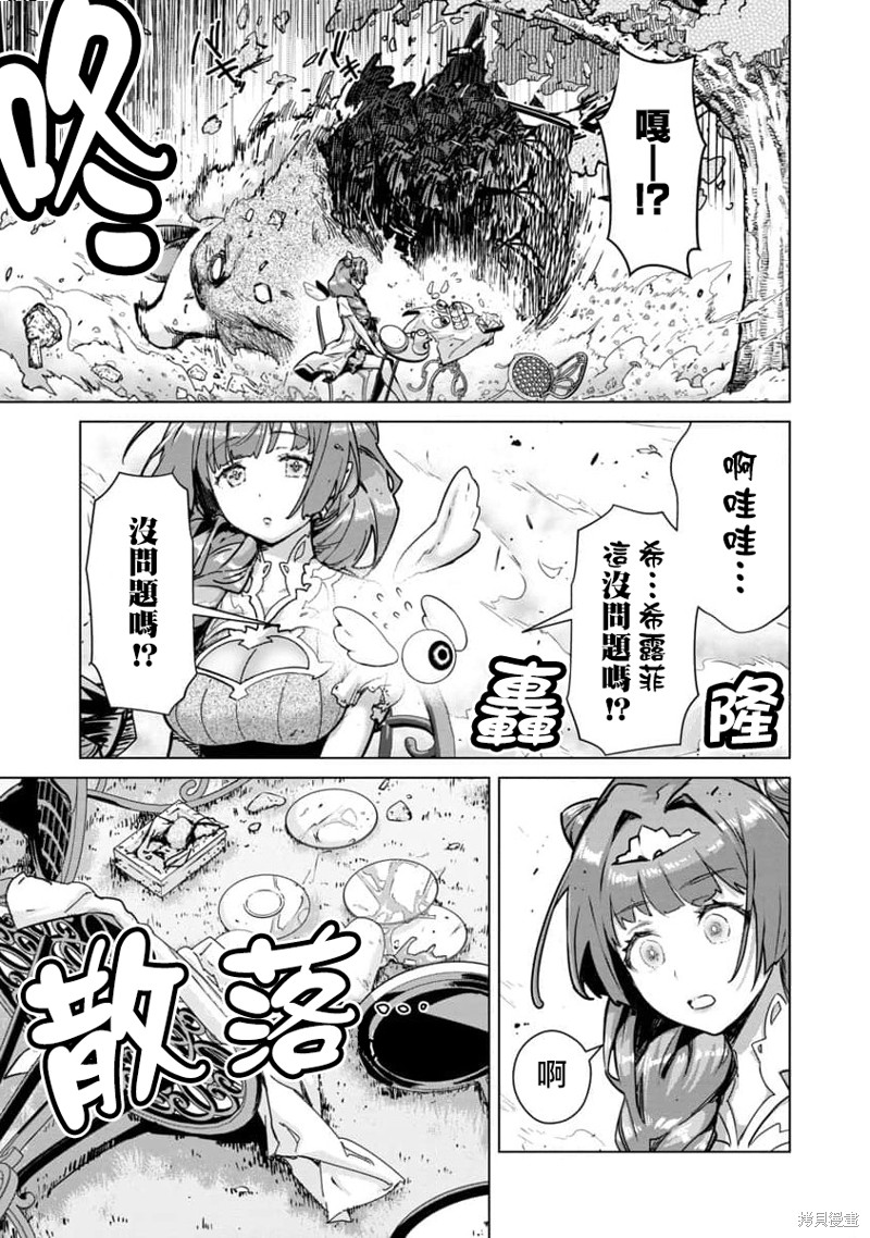 《从路人开始的探索英雄谭》漫画最新章节第9话免费下拉式在线观看章节第【3】张图片