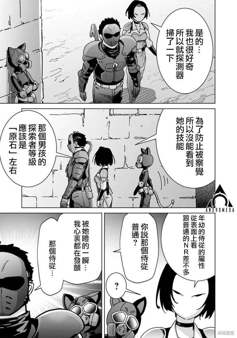 《从路人开始的探索英雄谭》漫画最新章节第14话免费下拉式在线观看章节第【11】张图片