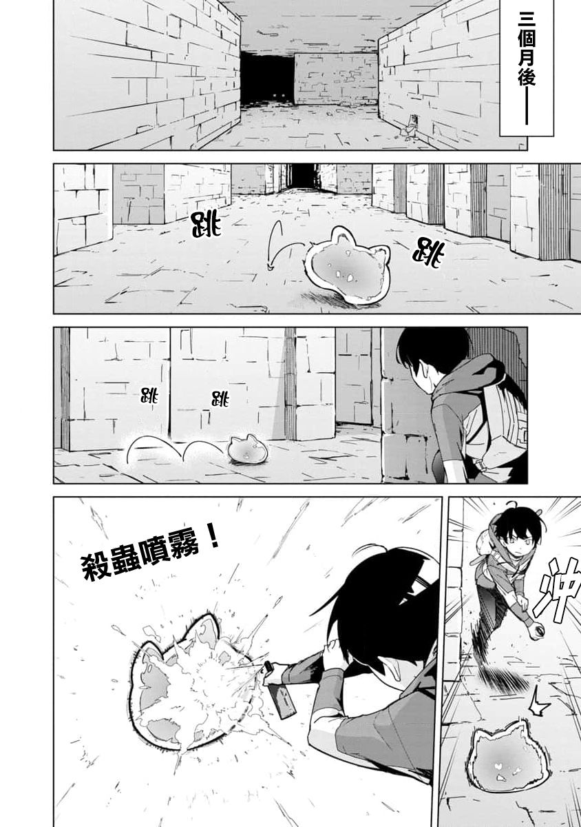 《从路人开始的探索英雄谭》漫画最新章节第1话免费下拉式在线观看章节第【33】张图片