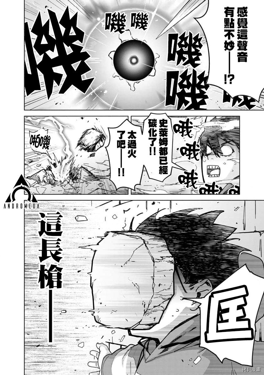 《从路人开始的探索英雄谭》漫画最新章节第2话免费下拉式在线观看章节第【21】张图片