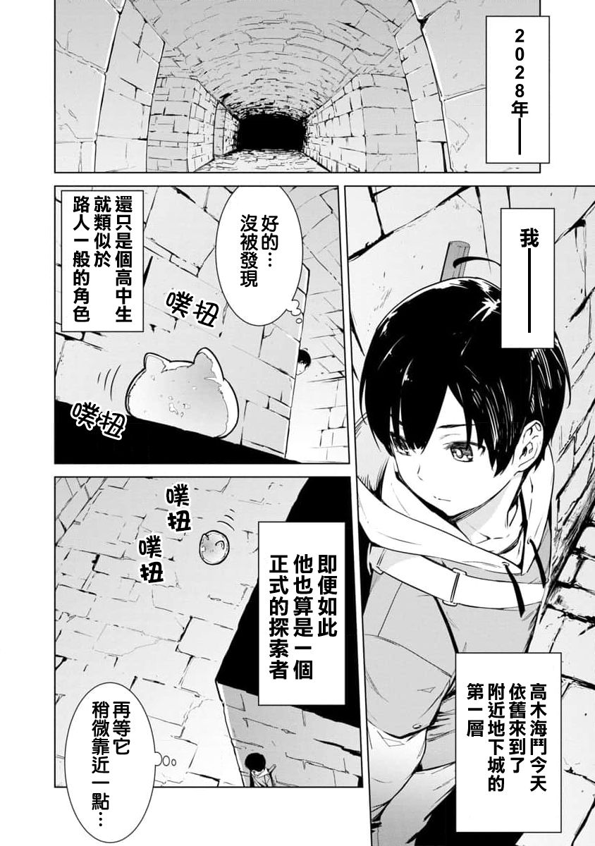 《从路人开始的探索英雄谭》漫画最新章节第1话免费下拉式在线观看章节第【7】张图片