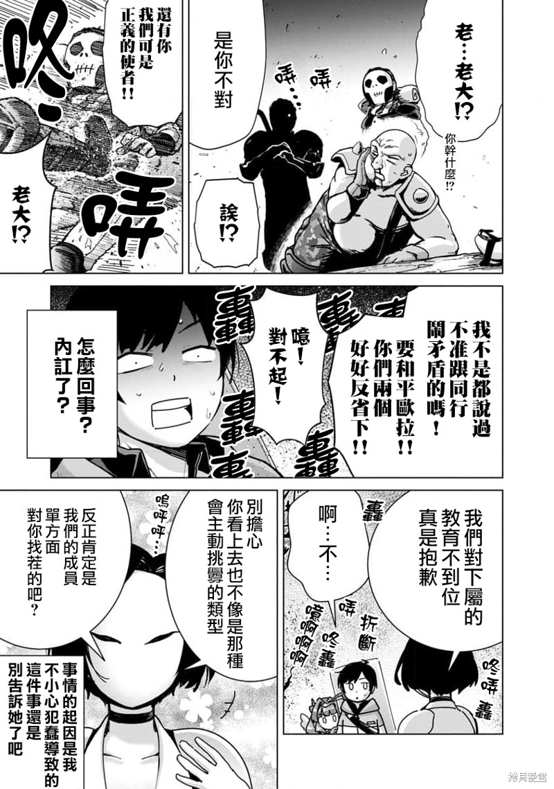 《从路人开始的探索英雄谭》漫画最新章节第14话免费下拉式在线观看章节第【7】张图片
