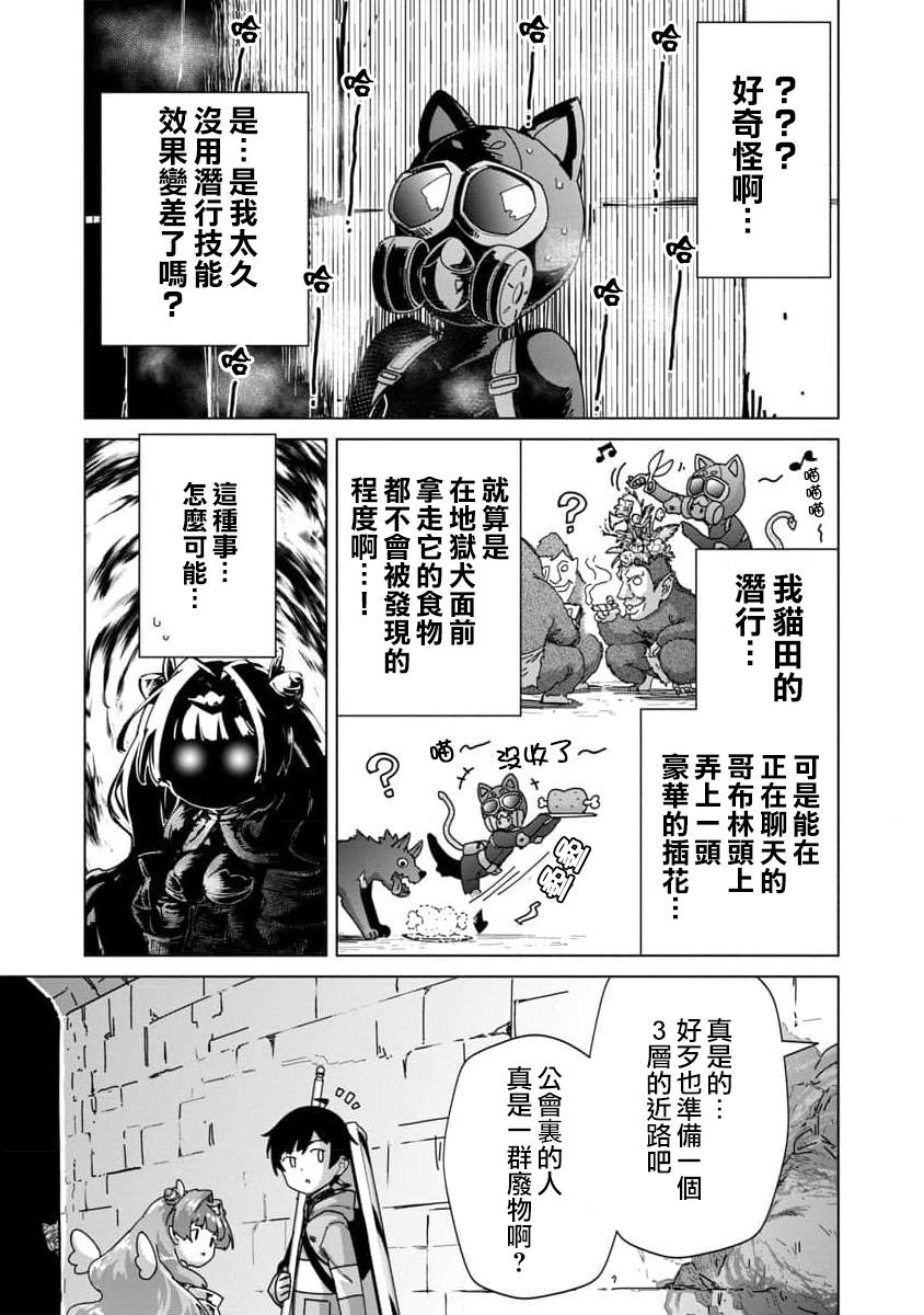 《从路人开始的探索英雄谭》漫画最新章节第13话免费下拉式在线观看章节第【17】张图片