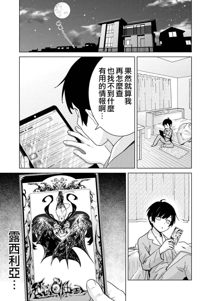 《从路人开始的探索英雄谭》漫画最新章节第7话免费下拉式在线观看章节第【9】张图片