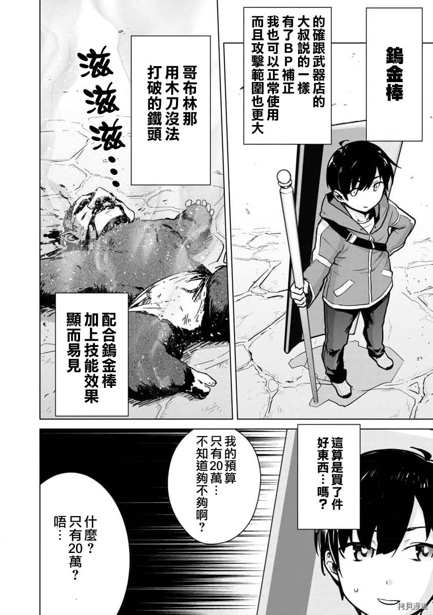 《从路人开始的探索英雄谭》漫画最新章节第5话免费下拉式在线观看章节第【10】张图片