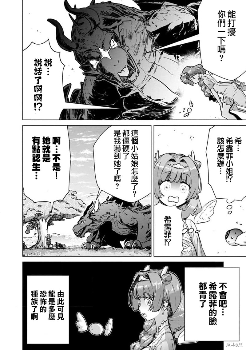 《从路人开始的探索英雄谭》漫画最新章节第9话免费下拉式在线观看章节第【4】张图片