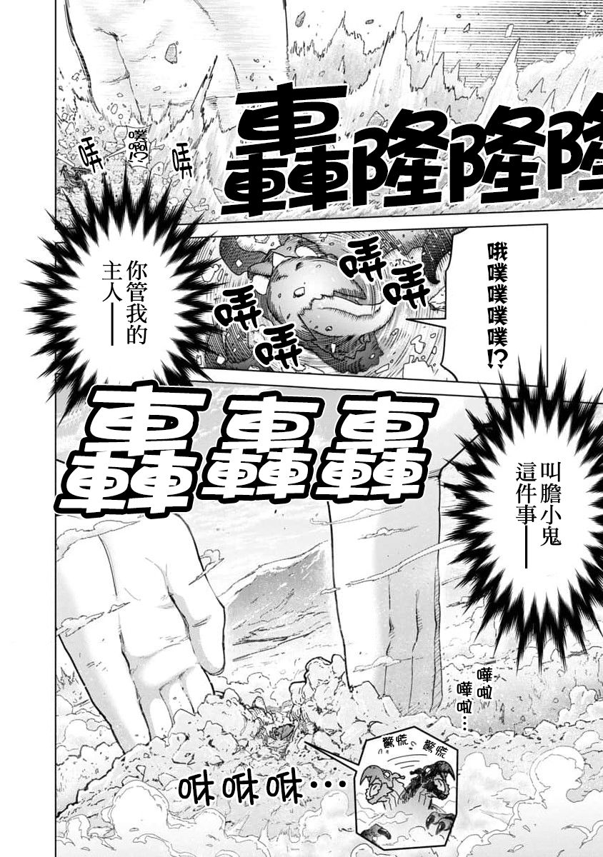 《从路人开始的探索英雄谭》漫画最新章节第10话免费下拉式在线观看章节第【17】张图片